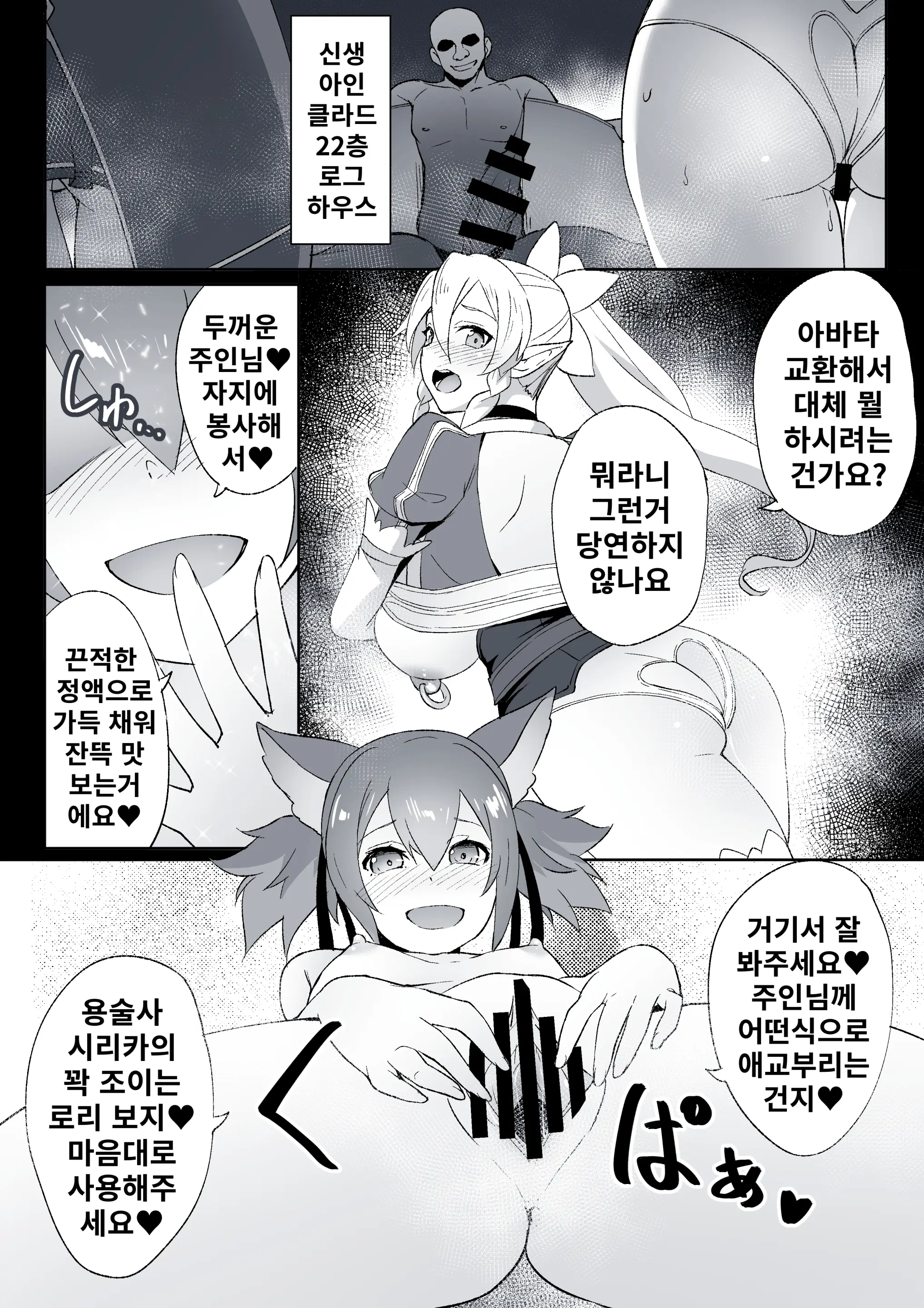 네토라레 SAO 1-27 + Censored Ver